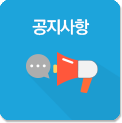 공지사항